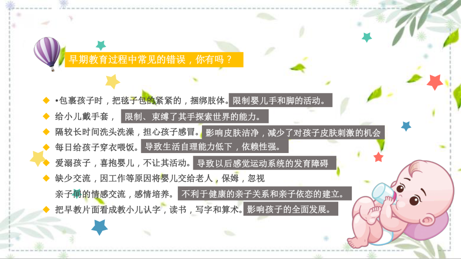 0至3岁婴幼儿早期教育知识讲座课件.pptx_第3页