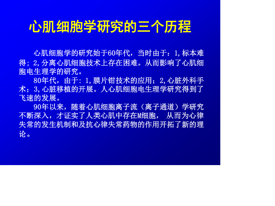 心肌M细胞(讲稿).ppt_第2页