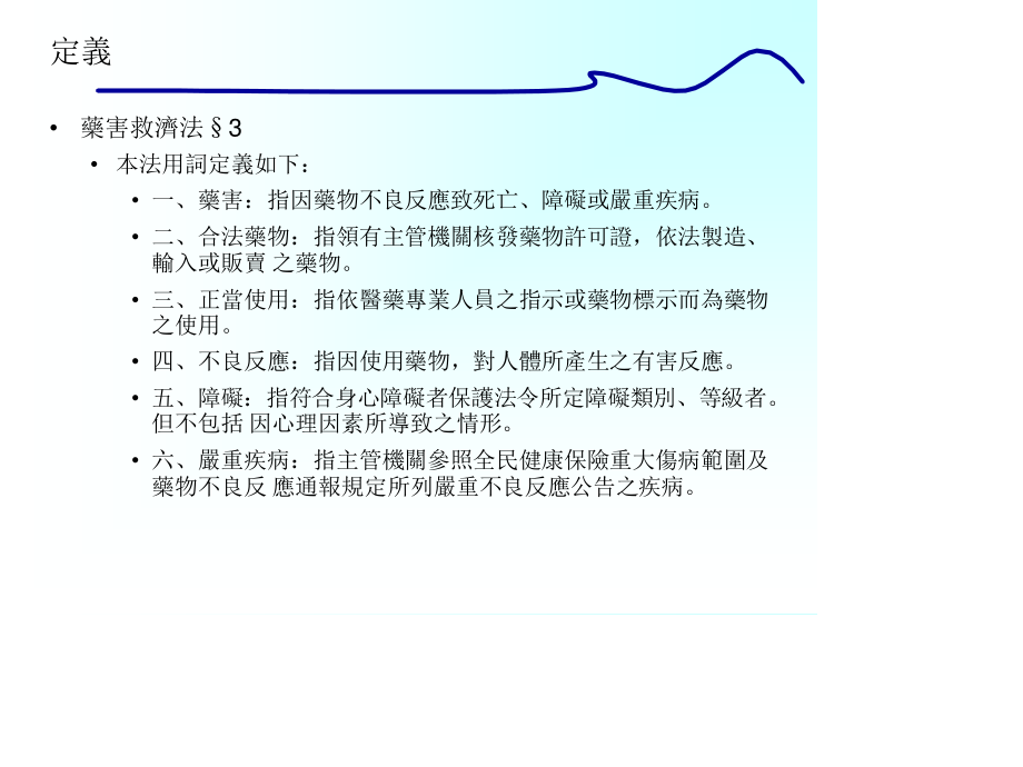 无过失责任与药害救济.ppt_第2页