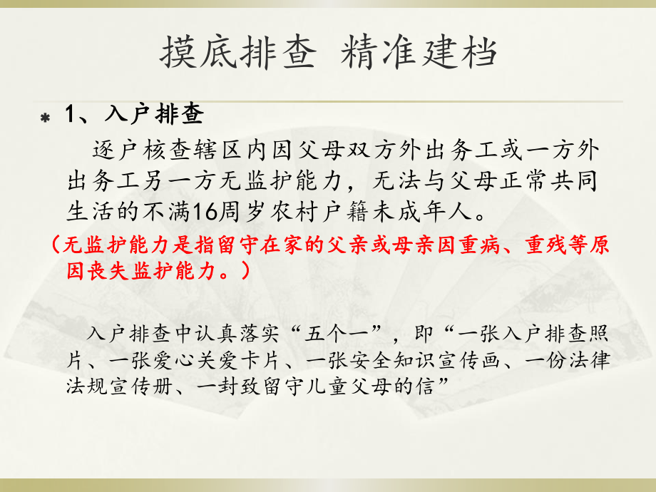 修改后寿县留守儿童关爱保护.pptx_第3页