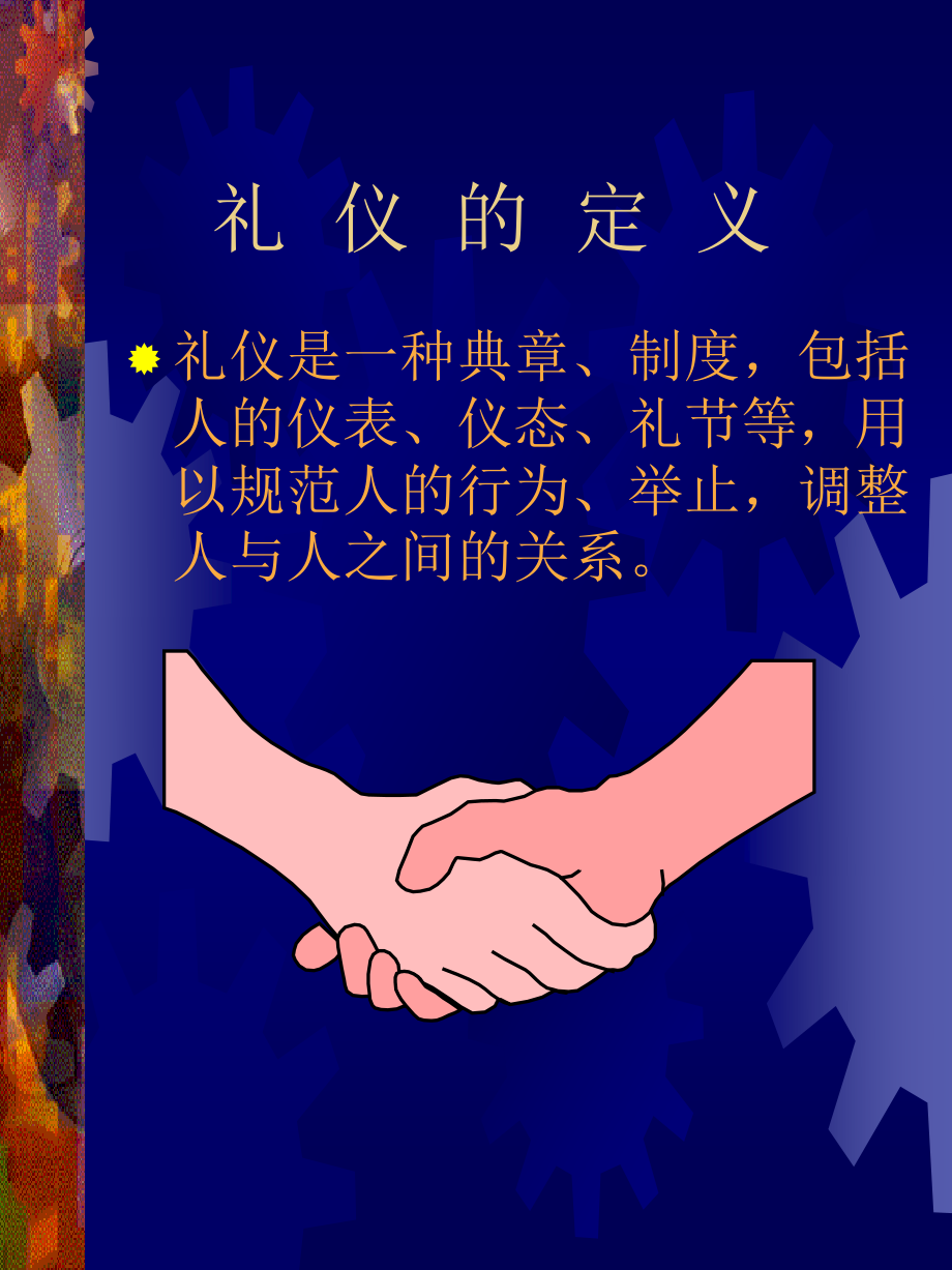 员工培训课件--服务礼仪.ppt_第2页