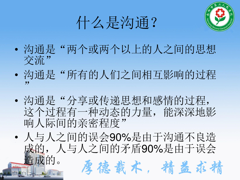 特殊病人的沟通.ppt_第2页