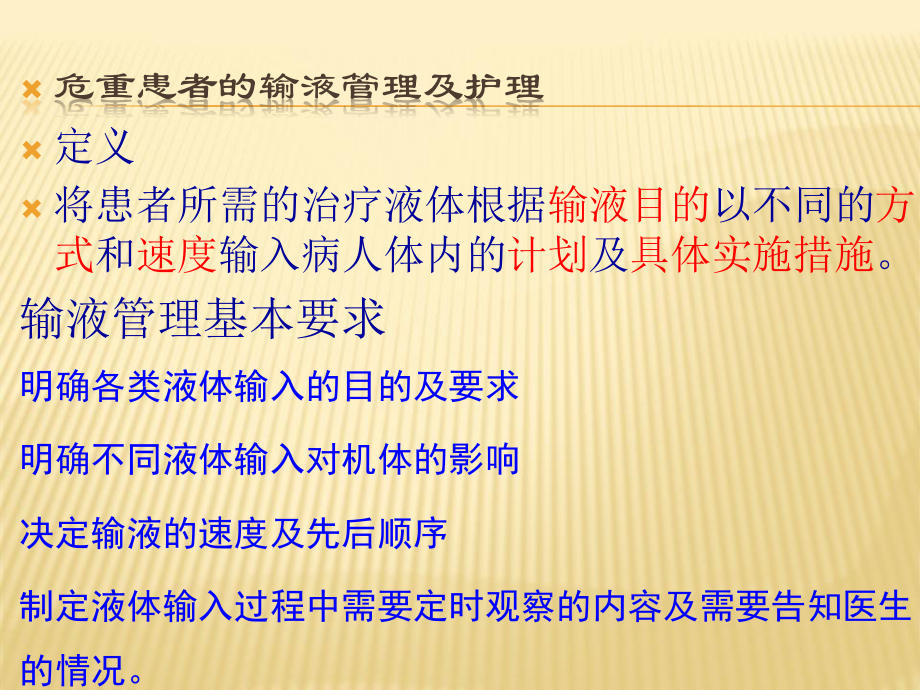 危重患者的输液管.ppt_第1页