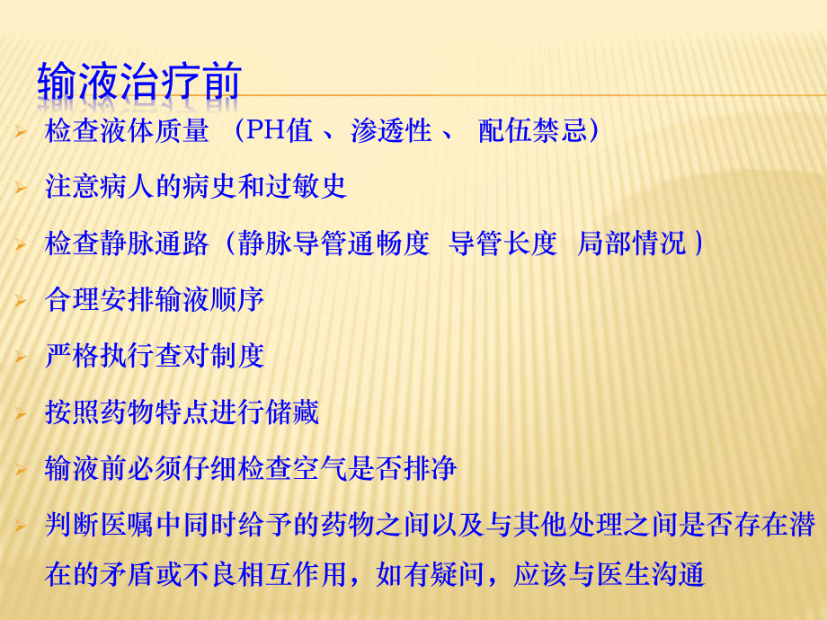 危重患者的输液管.ppt_第2页