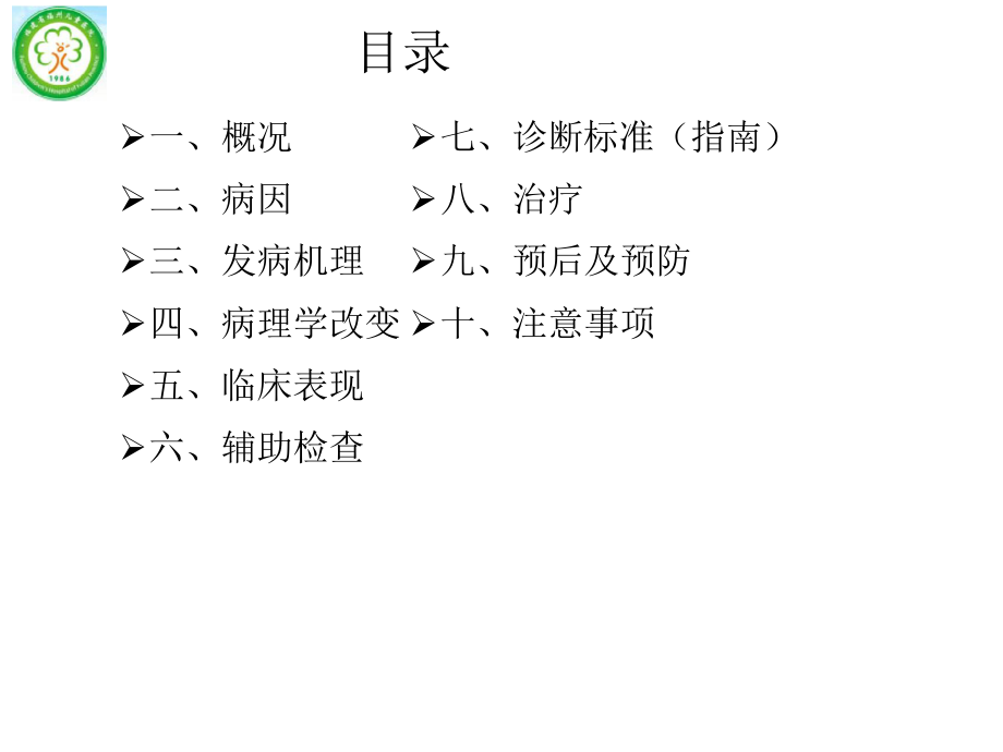 新生儿缺氧缺血性脑病-cyy.ppt_第2页