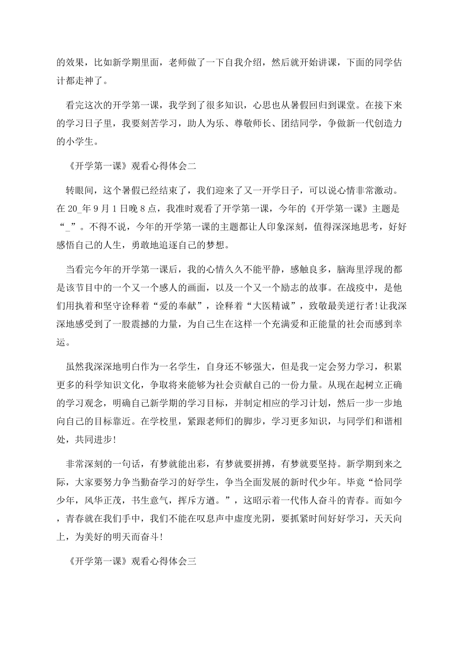 《开学第一课》观看心得体会2021.docx_第2页