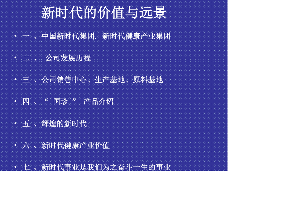 新时代健康产业价值与远景.ppt_第2页