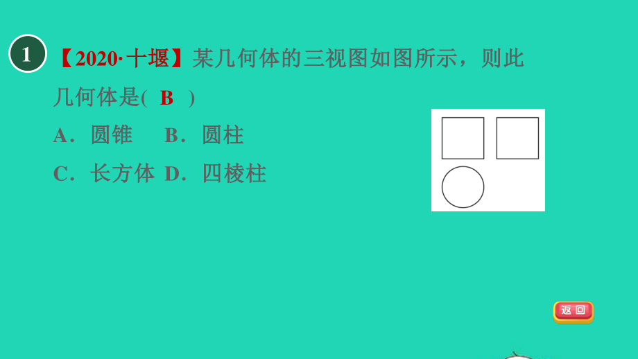 2021秋九年级数学上册第五章投影与视图2视图5.2.3由三视图到几何体习题课件新版北师大版20210915121.pptx_第3页