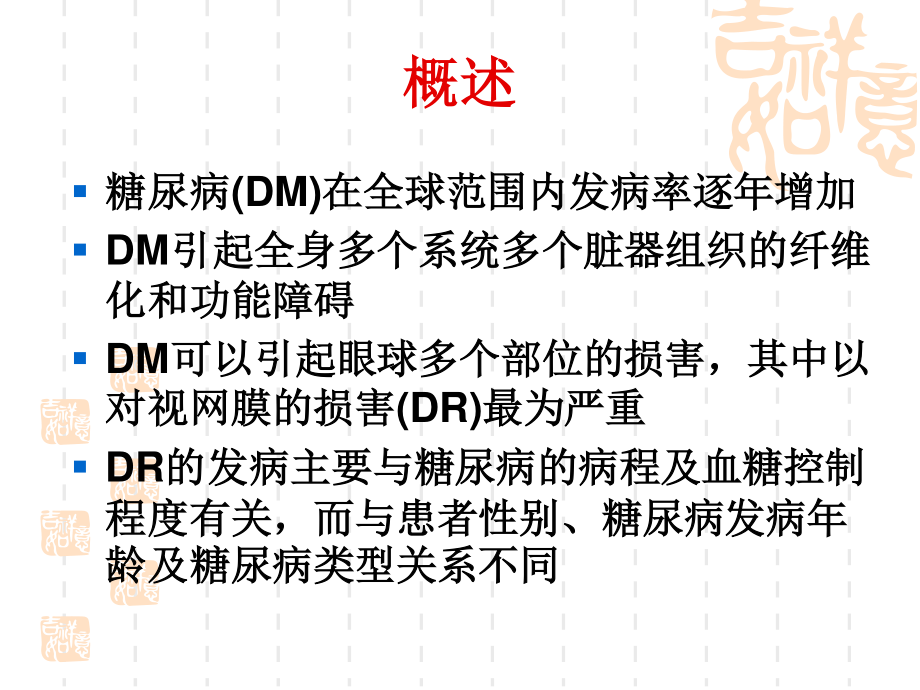 糖网病规范诊治.ppt_第2页