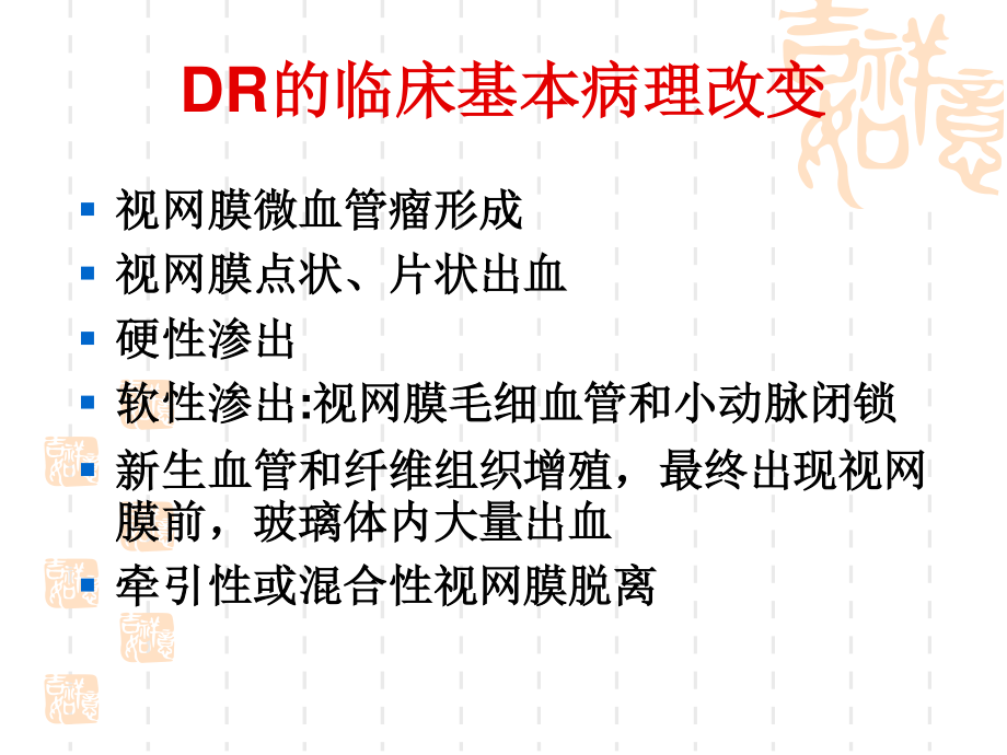 糖网病规范诊治.ppt_第3页