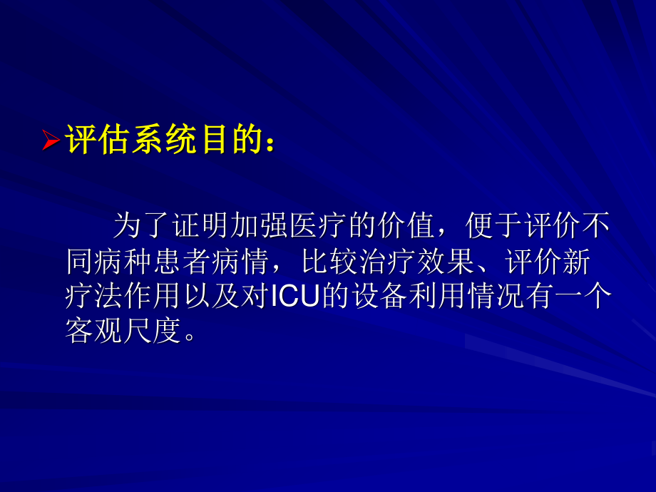 危重病人评分.ppt_第2页