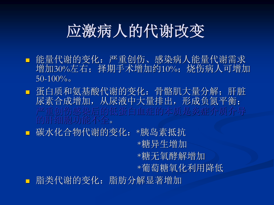 外科患者肠内及肠外营养应用.ppt_第3页