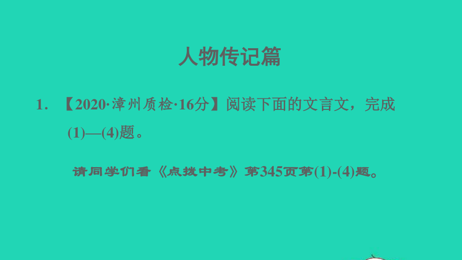 中考语文阅读第37_38课时文言文阅读课后练本课件20210916125.ppt_第2页