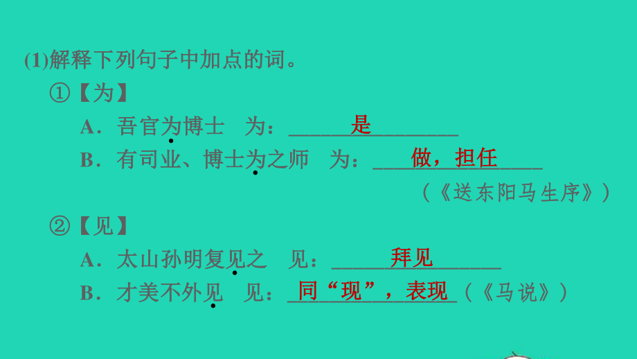 中考语文阅读第37_38课时文言文阅读课后练本课件20210916125.ppt_第3页