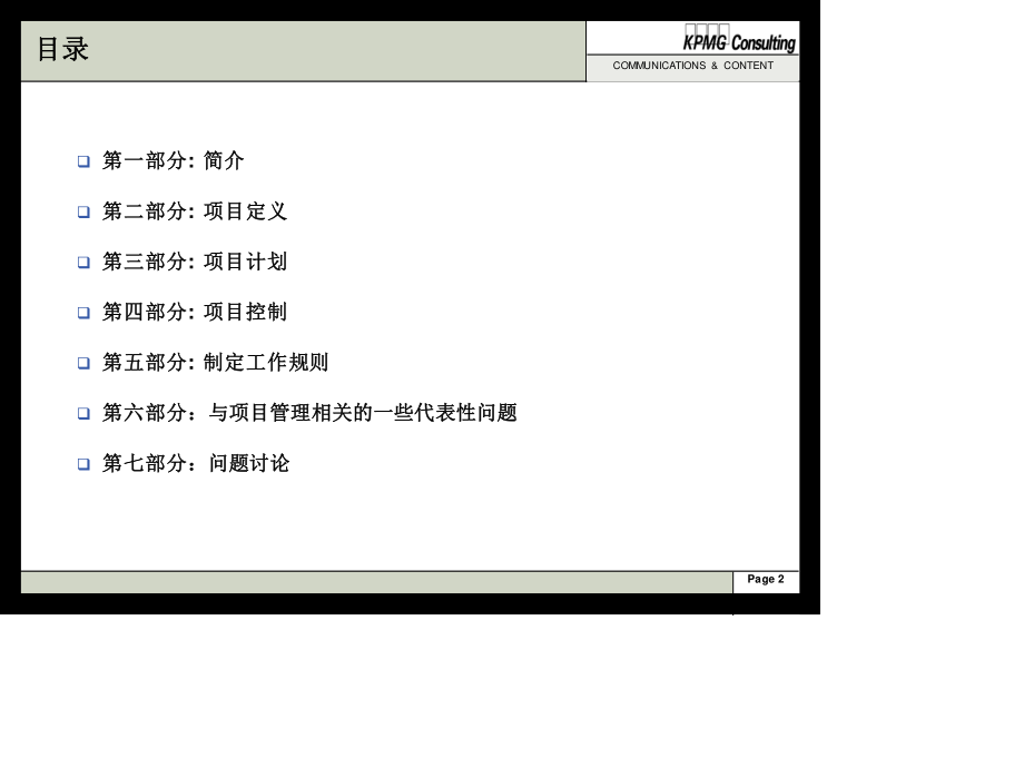 毕马威-项目管理.ppt_第2页