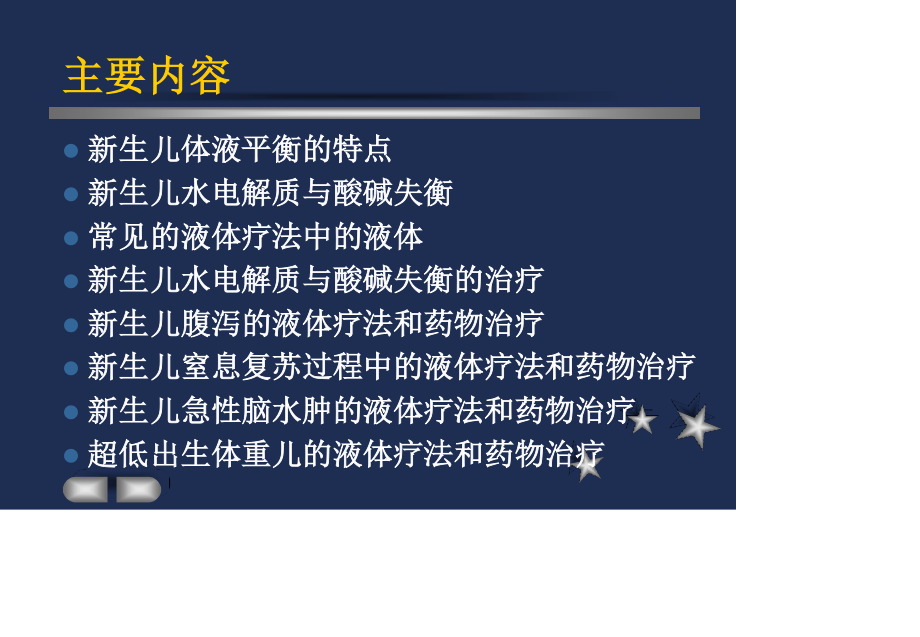 新生儿液体疗法.ppt_第2页