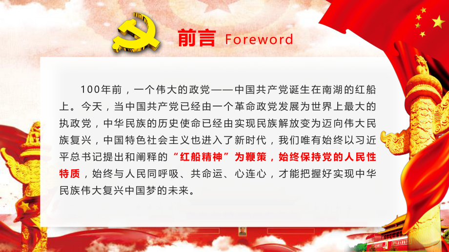 红船精神之红船再出发PPT模板与长征精神.pptx_第2页