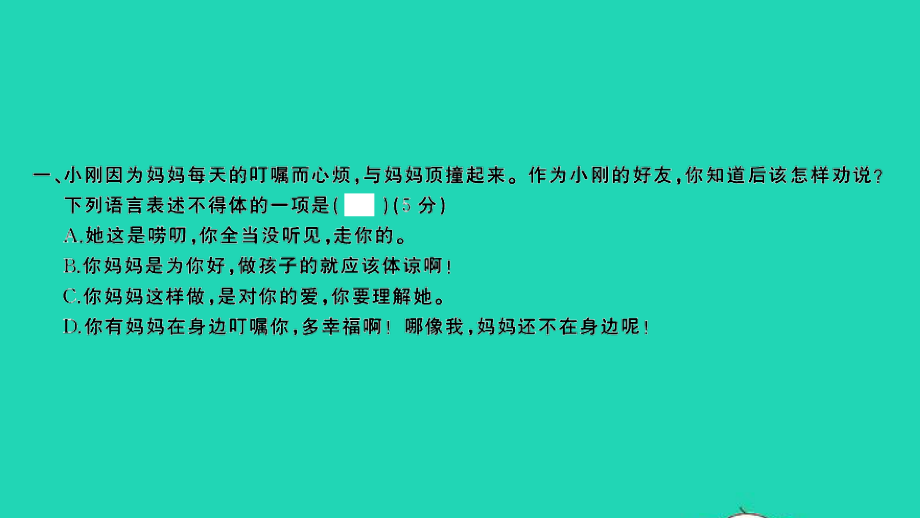 小考语文专题五口语交际专项复习检测习题课件.ppt_第2页