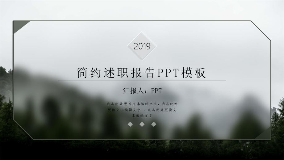 淡雅朦胧述职报告PPT模板.pptx_第1页