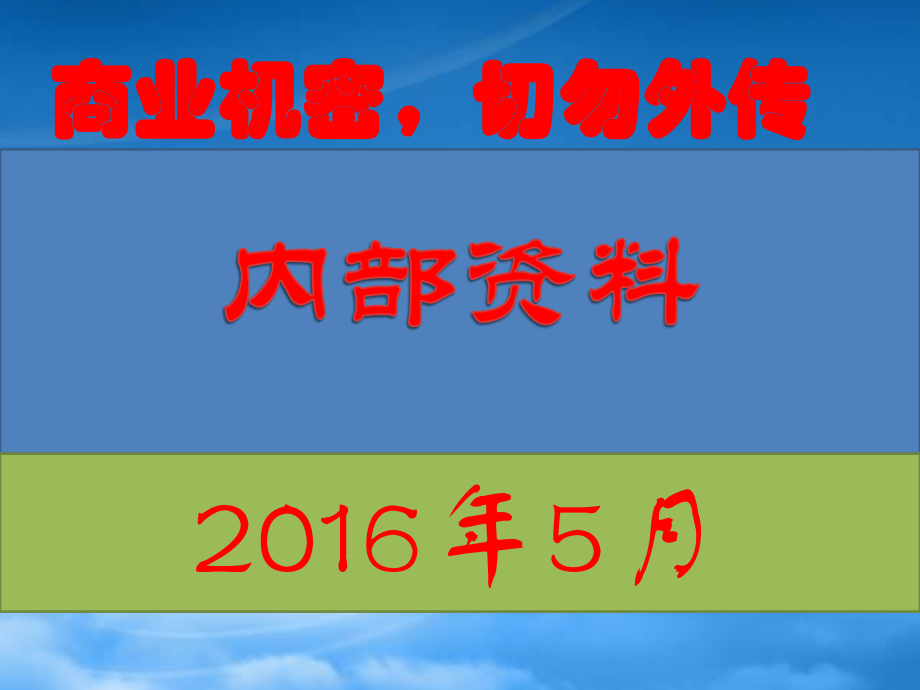 [精选]集团公司税务筹划-更新颖、更实用-XXXX0501日.pptx_第1页