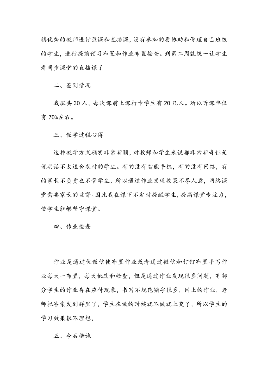 停课不停学教师线上教学工作总结.docx_第3页