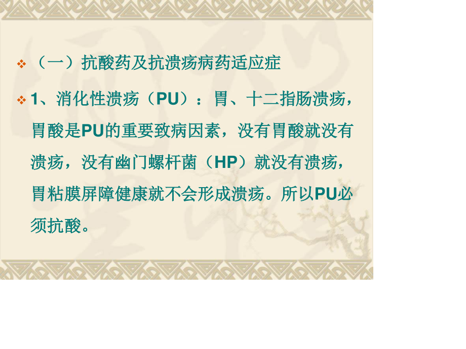 消化系统用药裘一秋.ppt_第1页