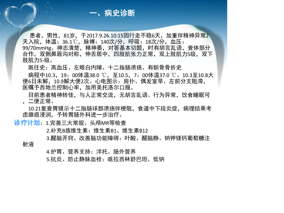 韦尼克脑病.ppt_第2页