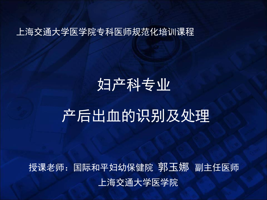 纤维蛋白原凝血功能障碍.ppt_第1页