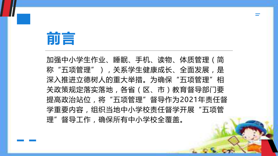 五项管理和双减政策背景下课堂教学管理.pptx_第2页