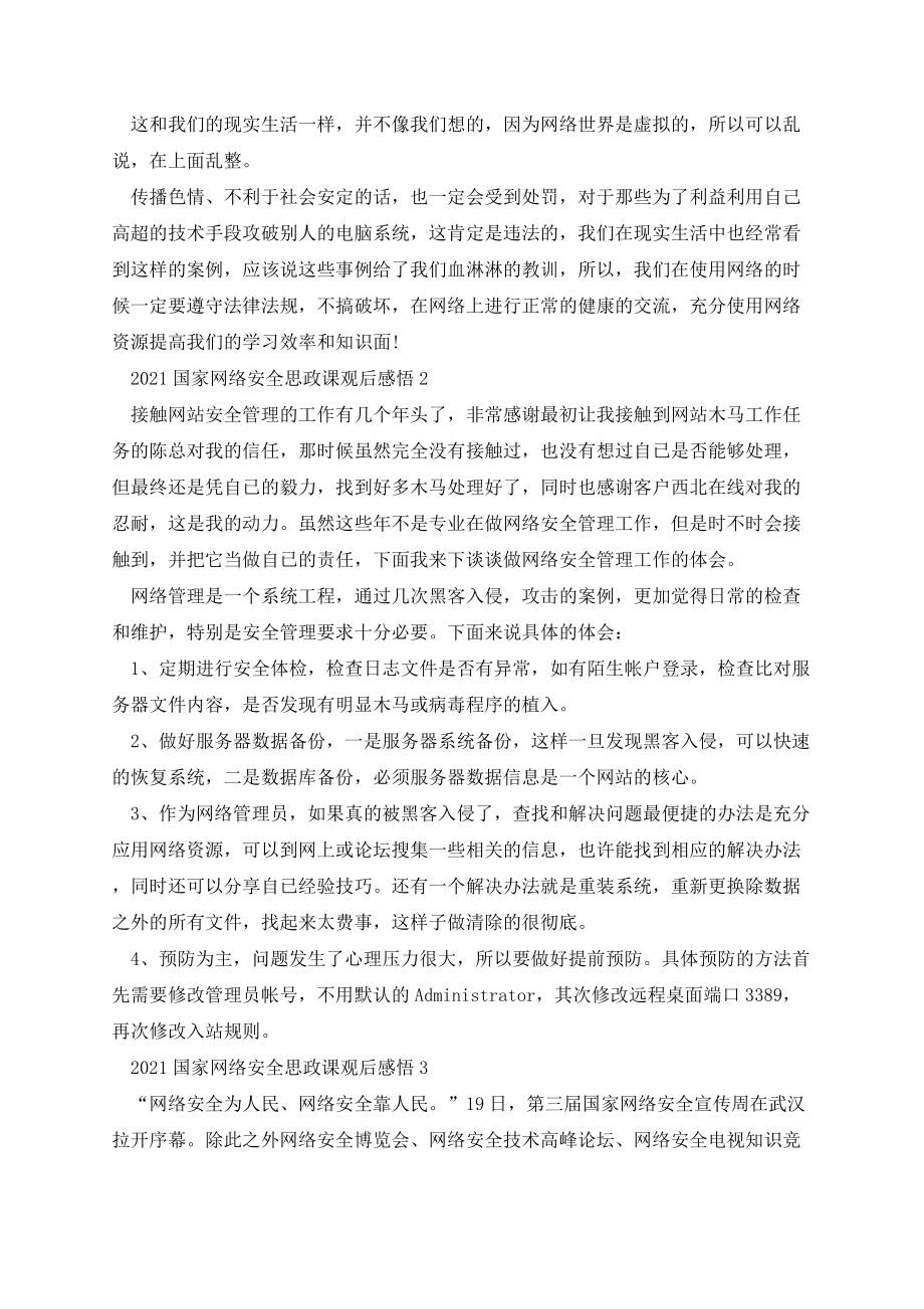 国家网络安全思政课观后感悟.docx_第2页