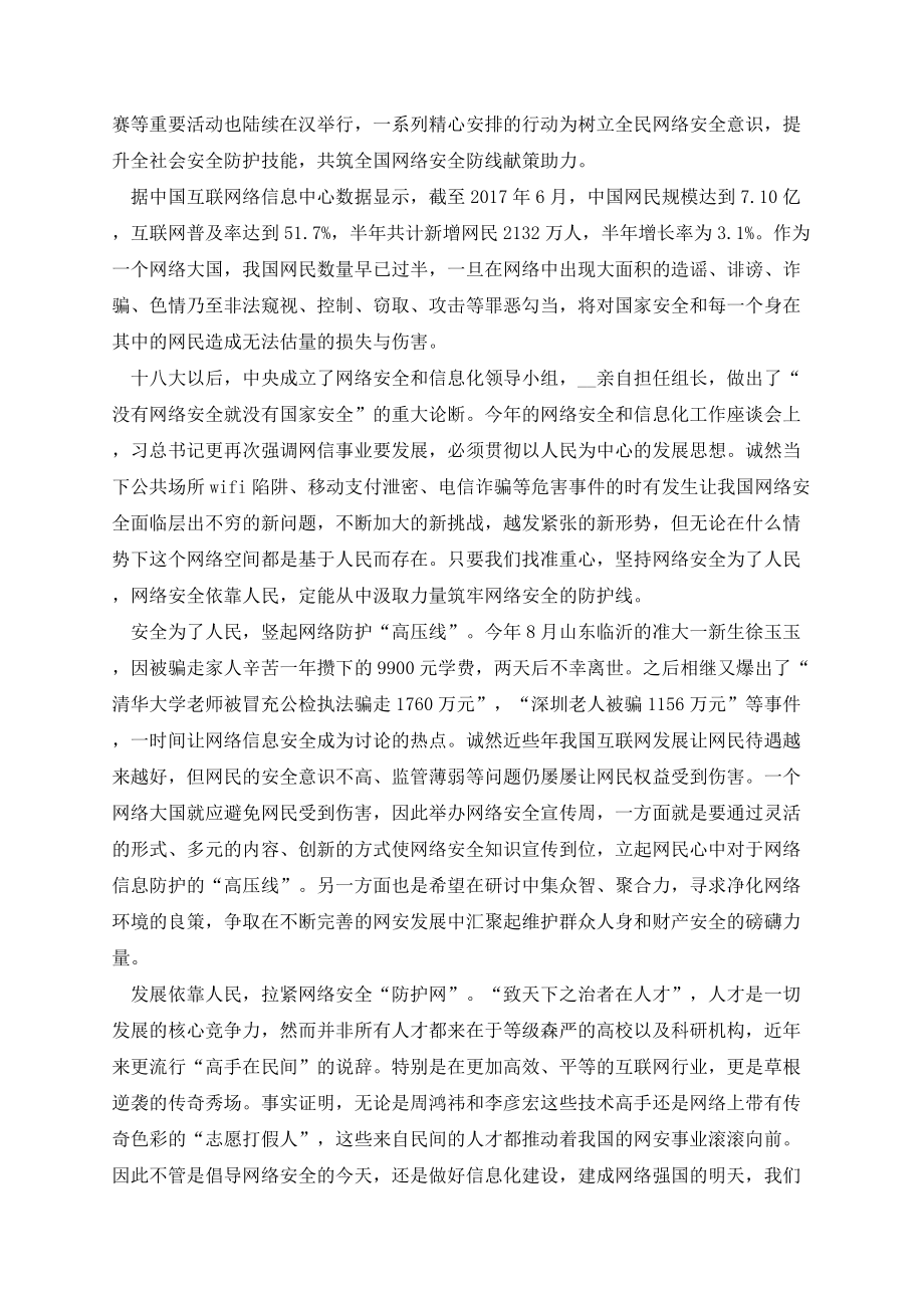 国家网络安全思政课观后感悟.docx_第3页