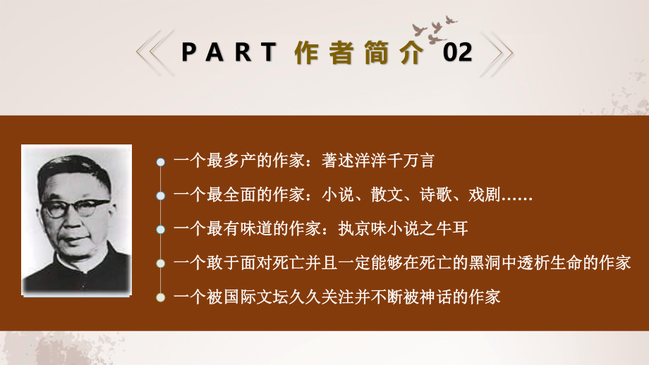 名著导读之骆驼祥子PPT课件.pptx_第3页