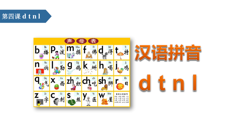 《dtnl》PPT课件3.pptx_第1页