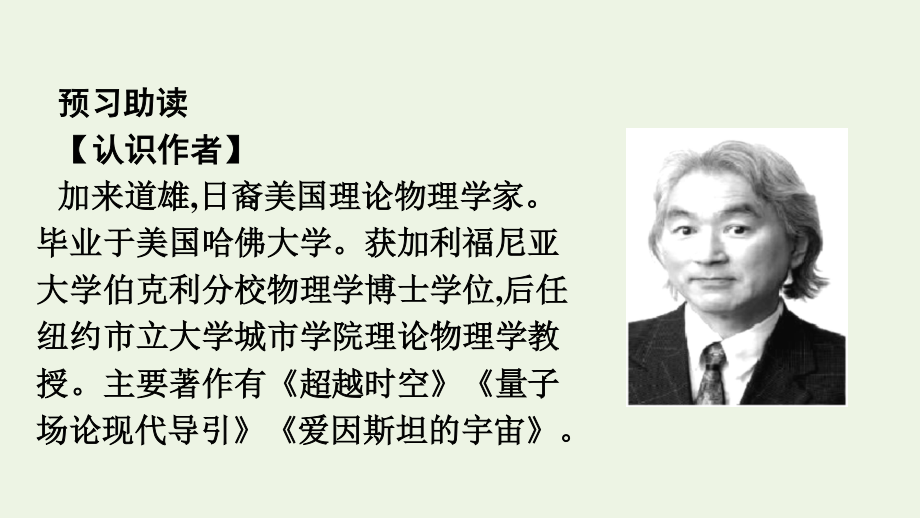 2020_2021学年新教材高中语文第三单元一名物理学家的教育历程课件新人教版必修下册.pptx_第3页