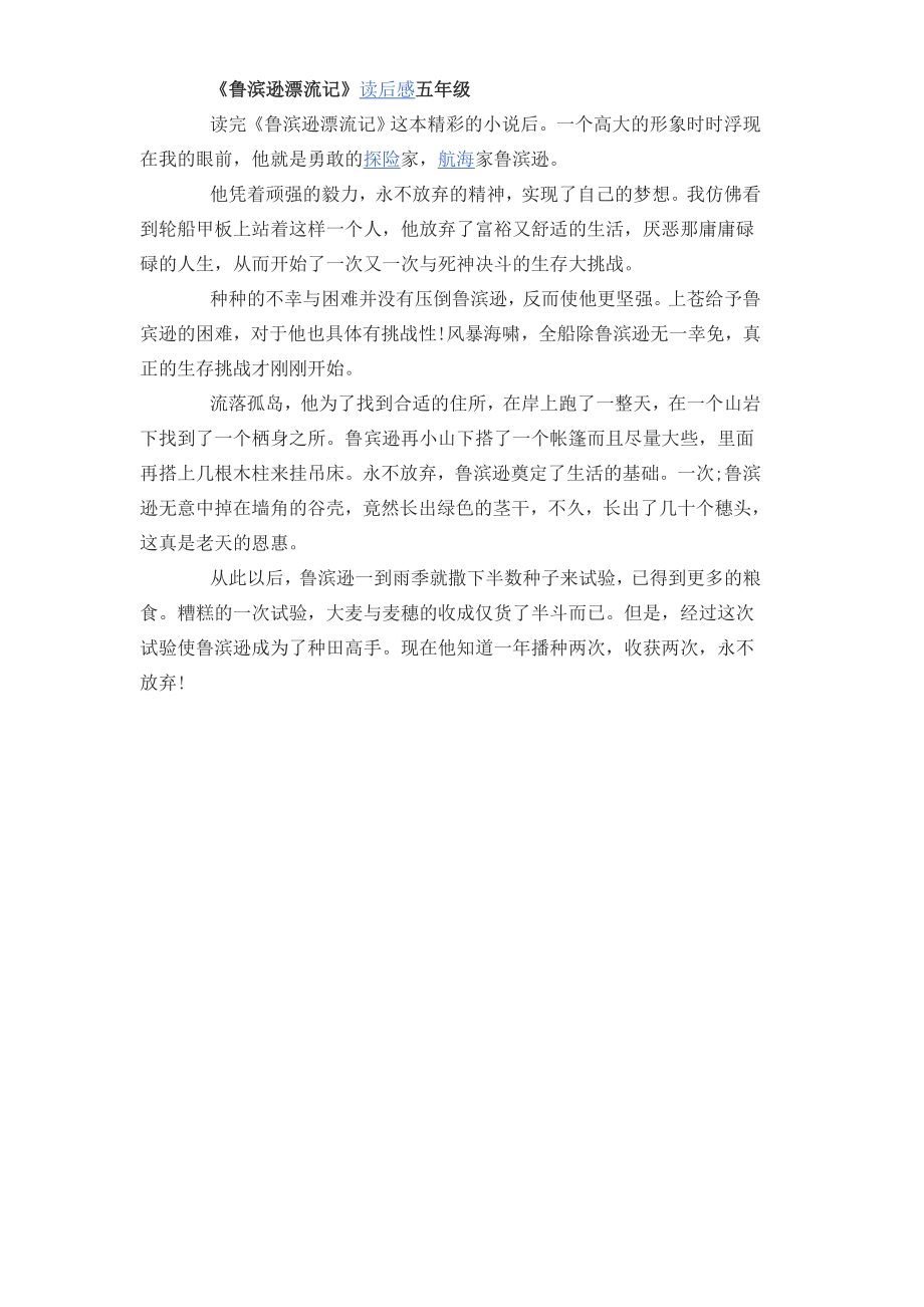 《鲁滨逊漂流记》读后感五年级.docx_第1页