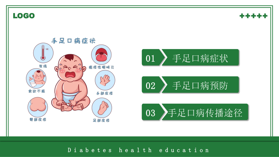 关注儿童健康手足口病预防宣传课件.pptx_第2页