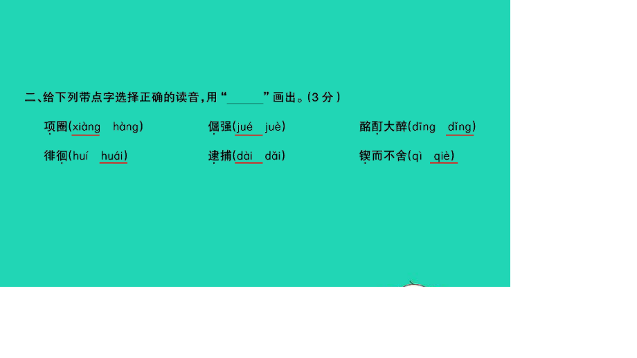 小考语文满分特训卷名校毕业升学考试全真模拟卷六课件.ppt_第3页