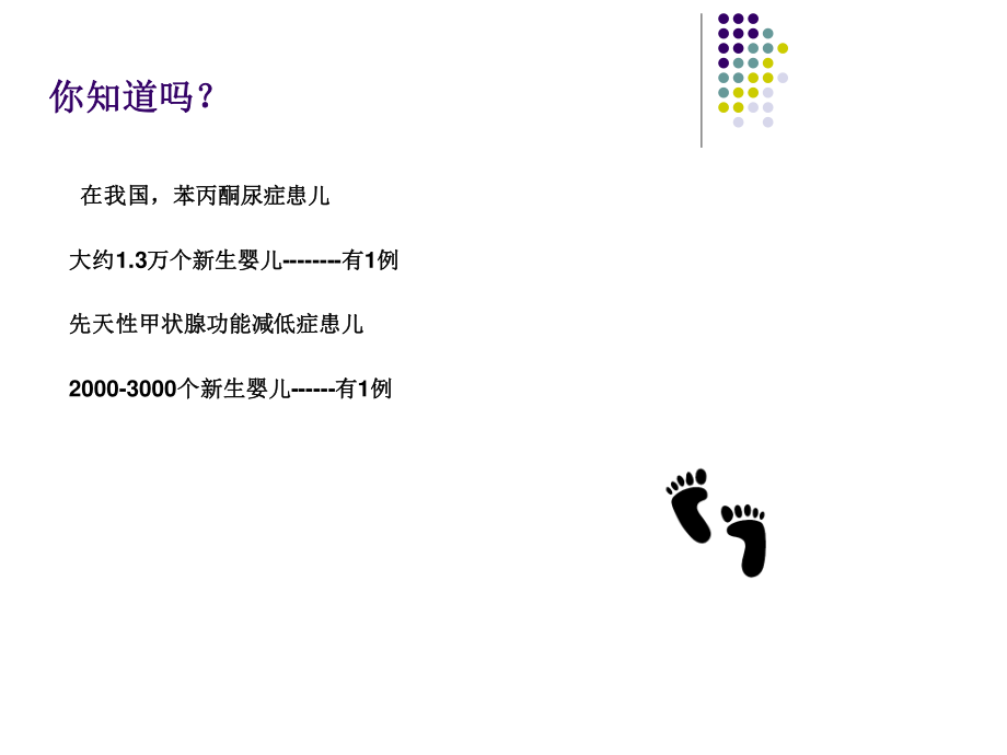 新筛查健康宣教11.5.4.ppt_第2页