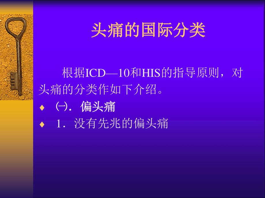 头痛的分类.ppt_第2页