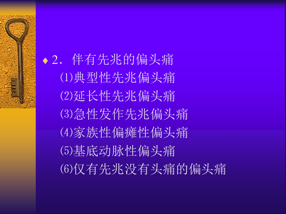 头痛的分类.ppt_第3页