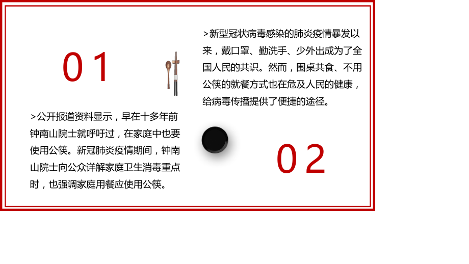 预防交叉感染阻断疾病传播科普知识公勺公筷宣传课件.pptx_第3页