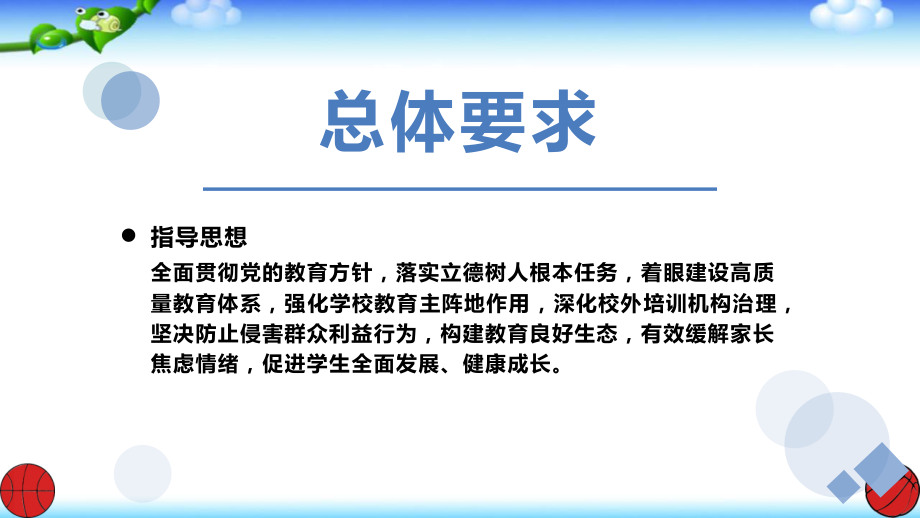 双减背景下初高中数学衔接课案讲座.pptx_第3页