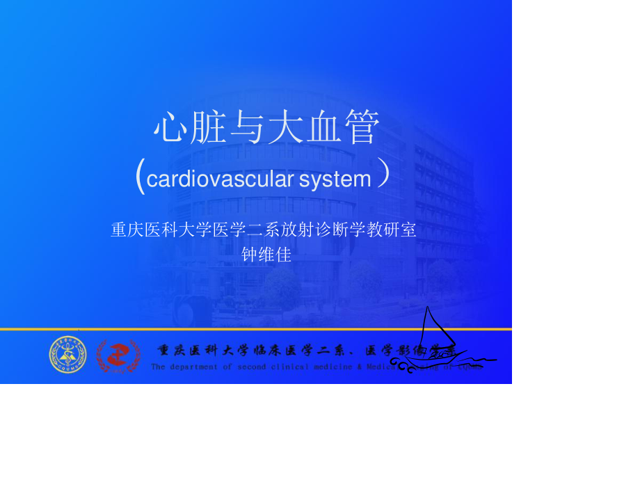 心脏与大血管-X线读片训练.ppt_第1页