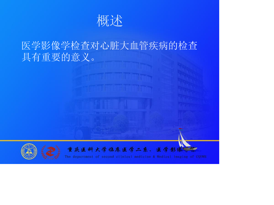 心脏与大血管-X线读片训练.ppt_第2页