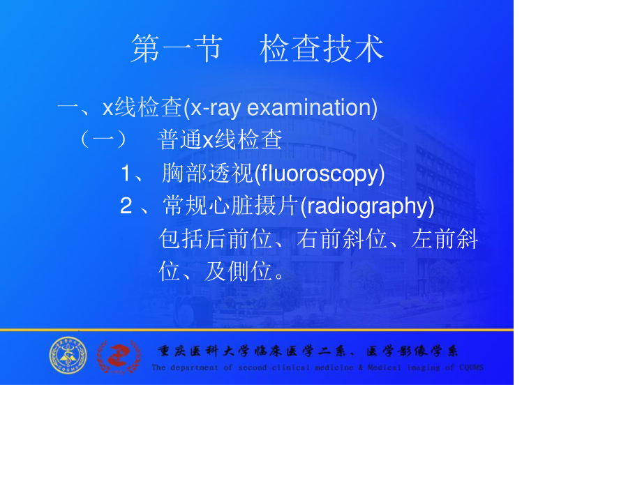 心脏与大血管-X线读片训练.ppt_第3页