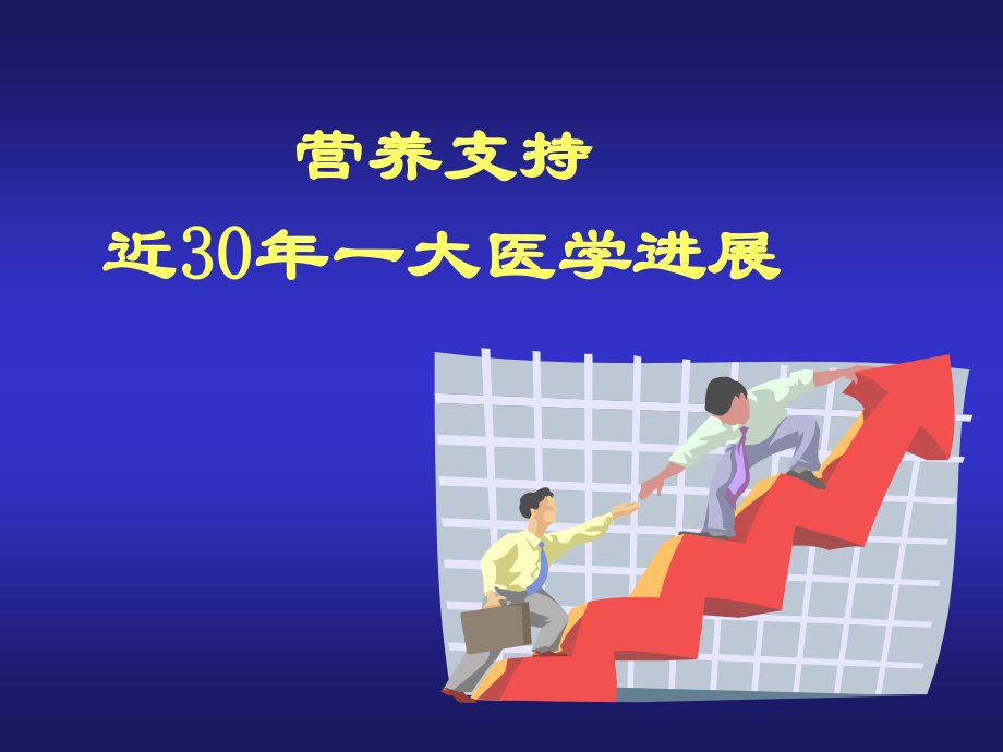 外科补液与肠外营养支持.ppt_第3页