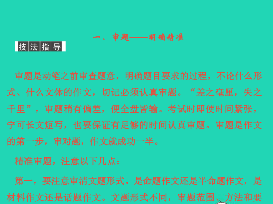 (江西专版)2021中考语文-第四部分-综合性学习与写作专题二---写作第二讲-高分作文升格指路.ppt_第2页