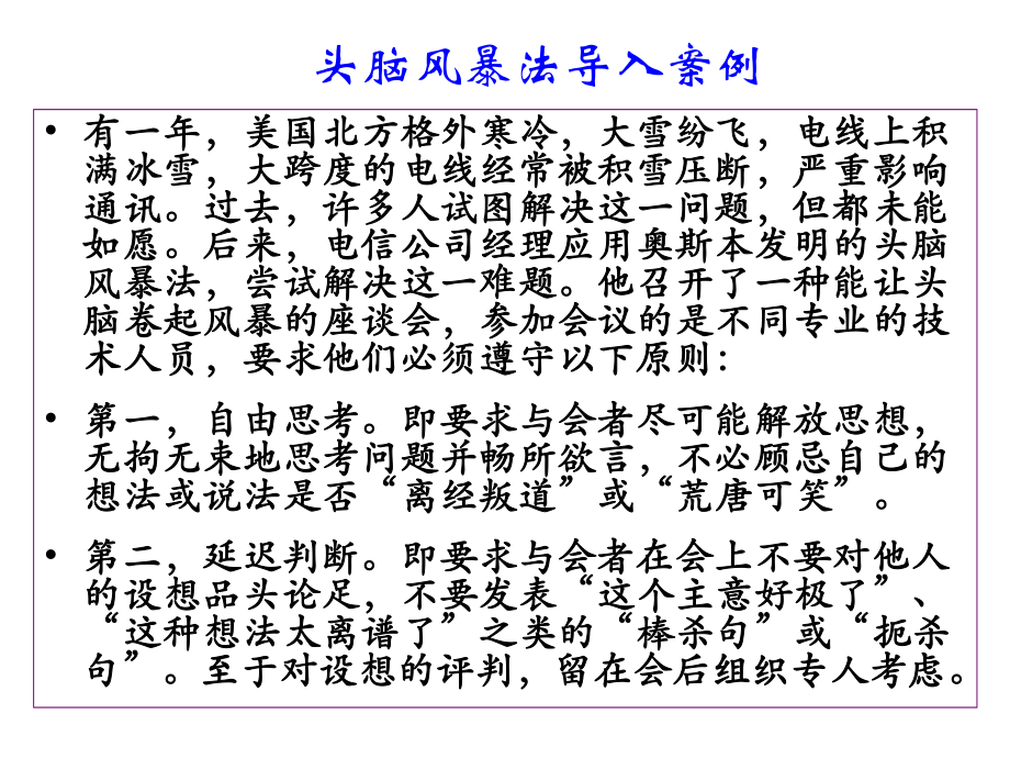 头脑风暴法应用案例.ppt_第1页