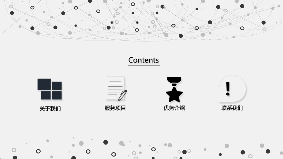 简约科技感公司简介PPT模板.pptx_第2页