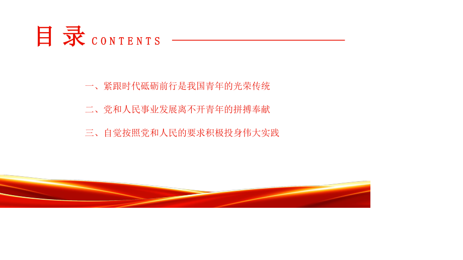 高中主题班会--------勇做走在时代前列的奋斗者PPT课件.pptx_第3页